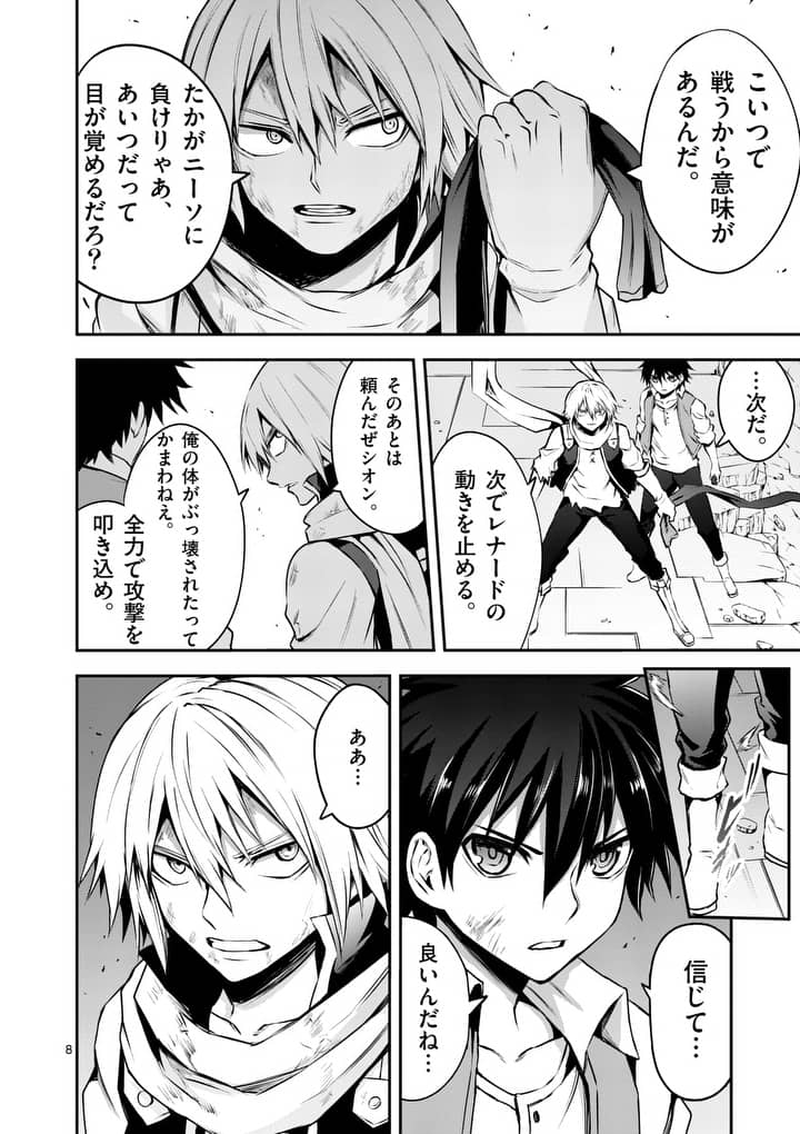 Yuusha ga Shinda! - Kami no Kuni-hen - Chapter 126 - Page 8