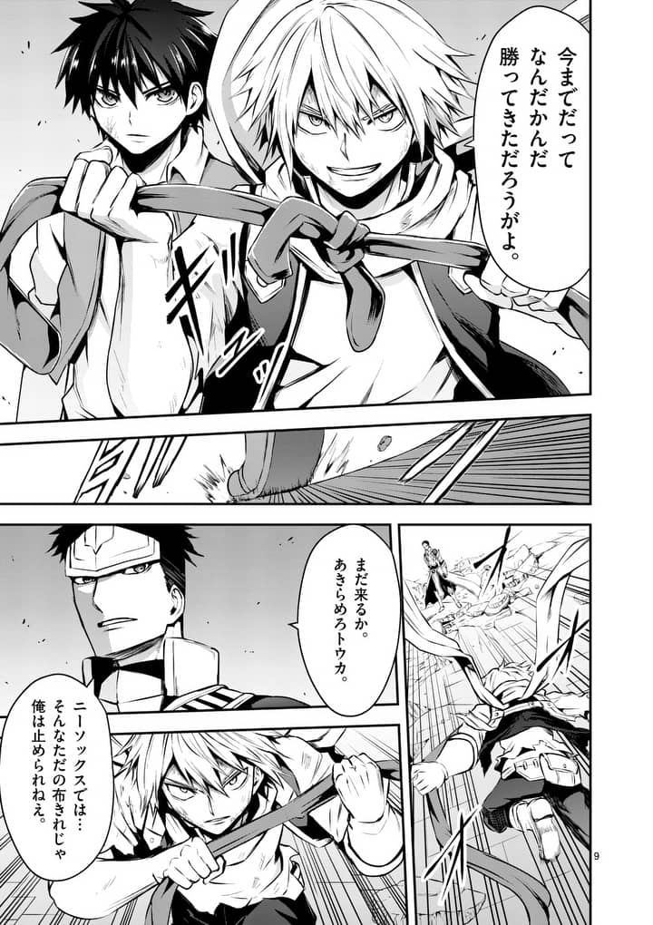 Yuusha ga Shinda! - Kami no Kuni-hen - Chapter 126 - Page 9