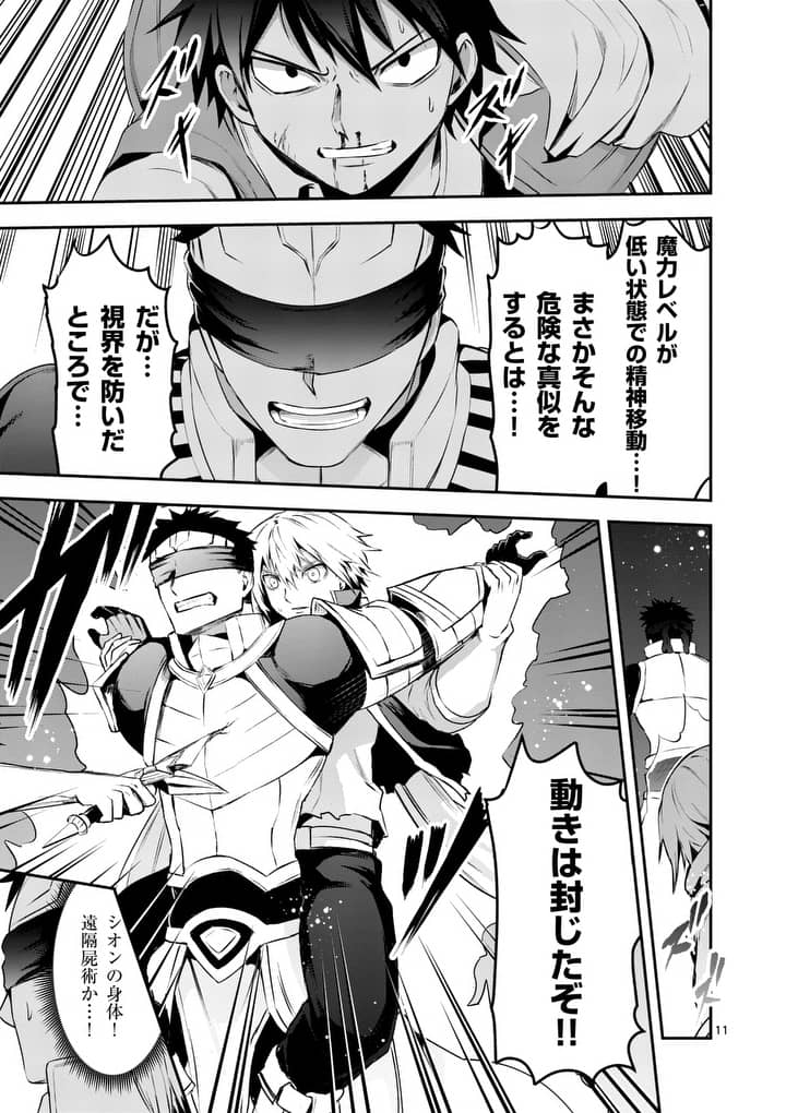 Yuusha ga Shinda! - Kami no Kuni-hen - Chapter 127 - Page 11