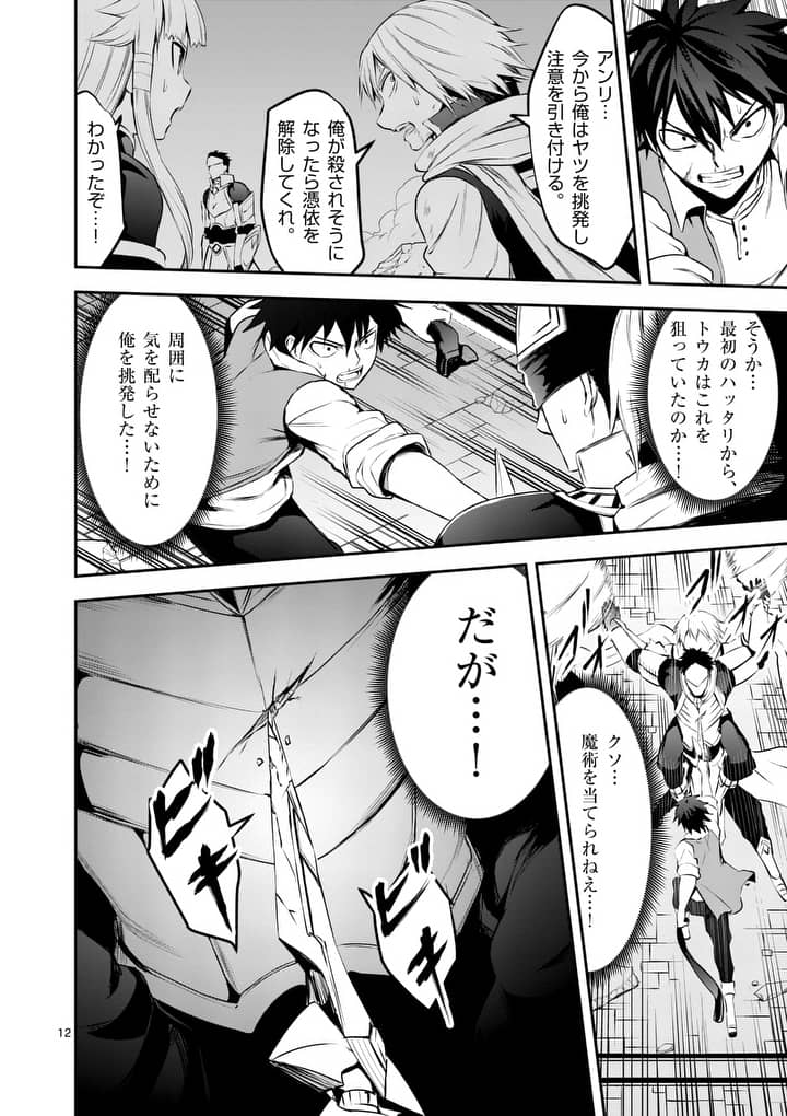Yuusha ga Shinda! - Kami no Kuni-hen - Chapter 127 - Page 12