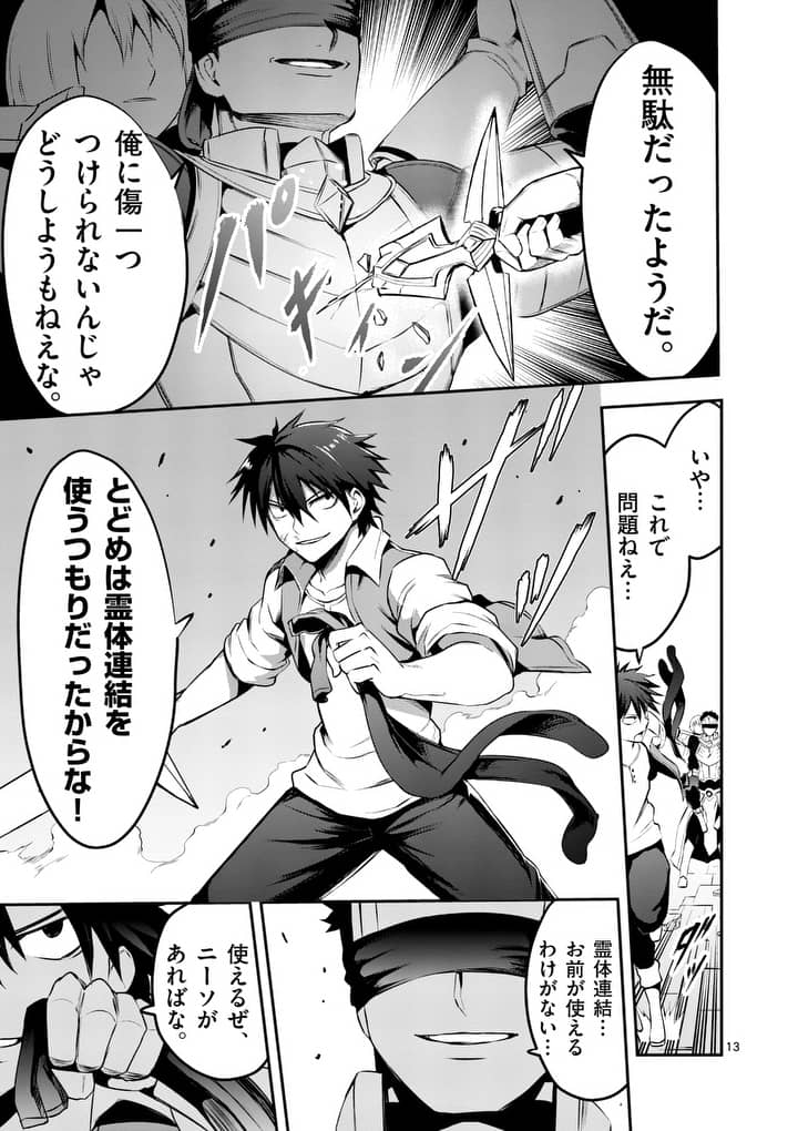 Yuusha ga Shinda! - Kami no Kuni-hen - Chapter 127 - Page 13