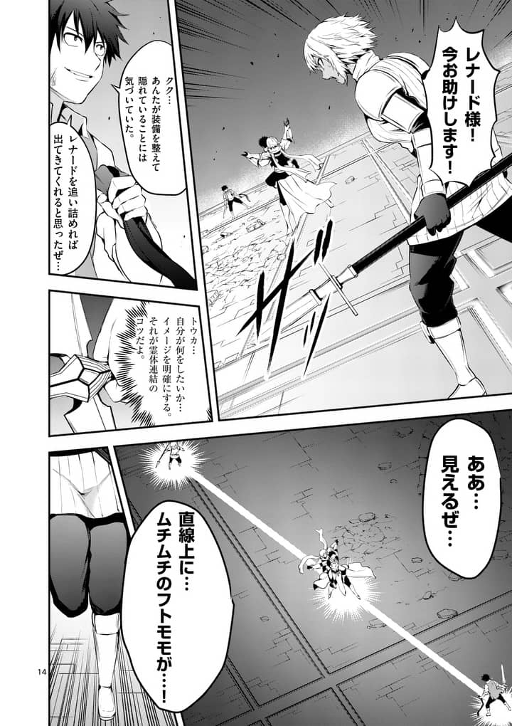 Yuusha ga Shinda! - Kami no Kuni-hen - Chapter 127 - Page 14