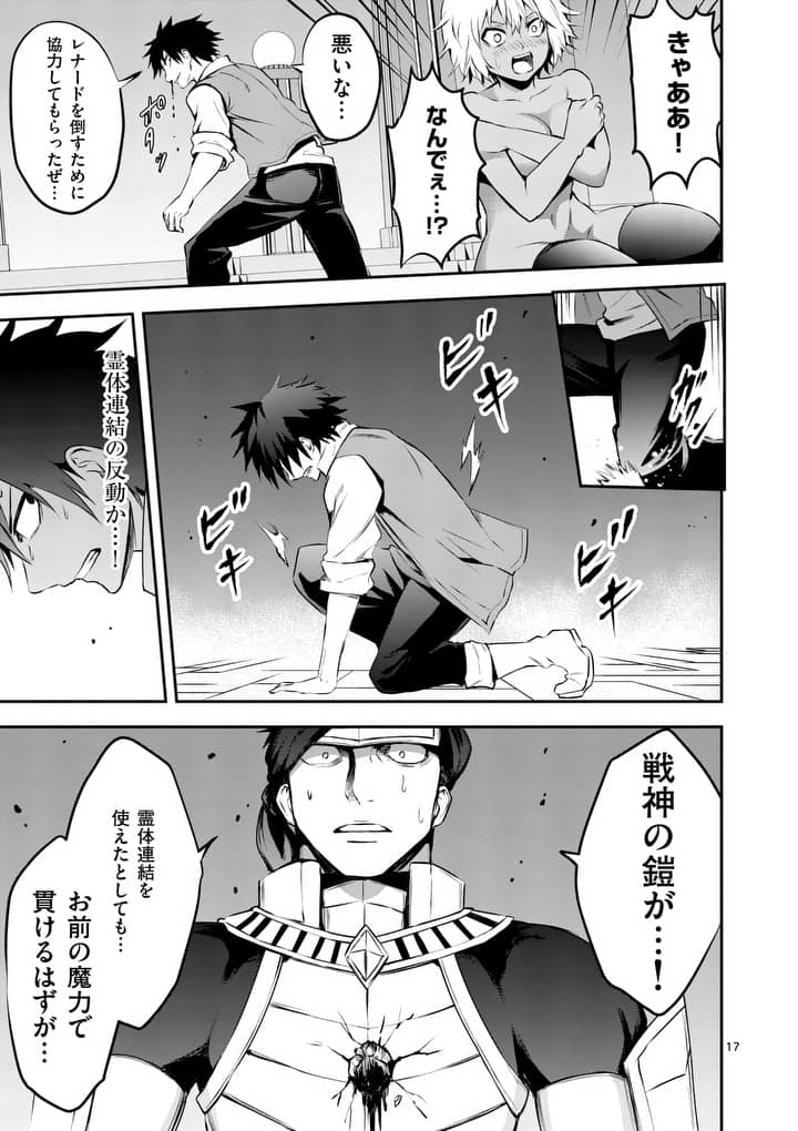 Yuusha ga Shinda! - Kami no Kuni-hen - Chapter 127 - Page 17