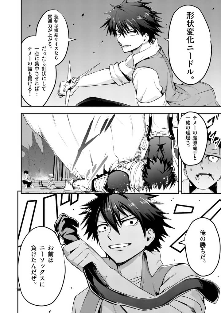 Yuusha ga Shinda! - Kami no Kuni-hen - Chapter 127 - Page 18