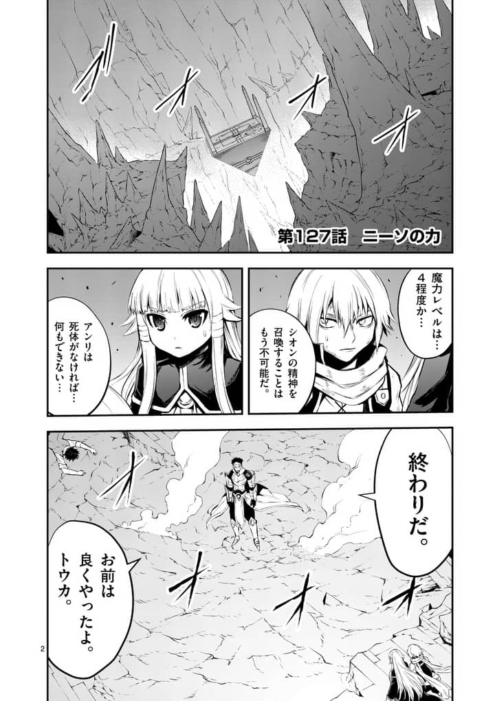 Yuusha ga Shinda! - Kami no Kuni-hen - Chapter 127 - Page 2