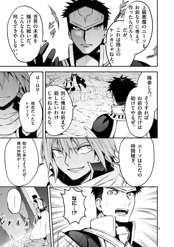 Yuusha ga Shinda! - Kami no Kuni-hen - Chapter 127 - Page 3