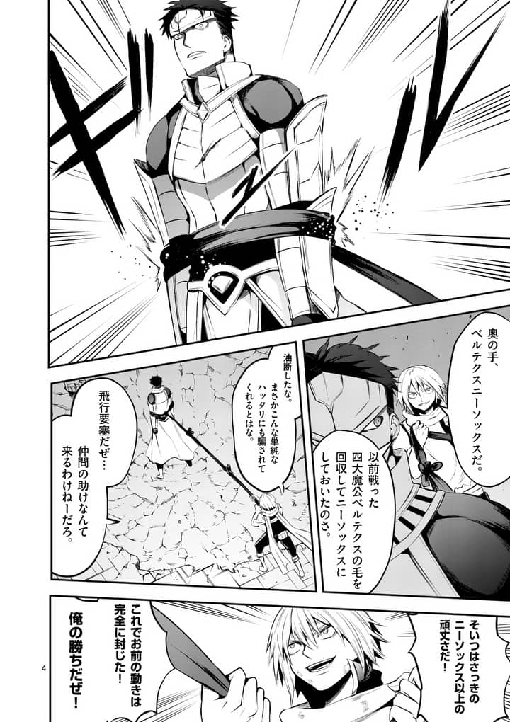 Yuusha ga Shinda! - Kami no Kuni-hen - Chapter 127 - Page 4