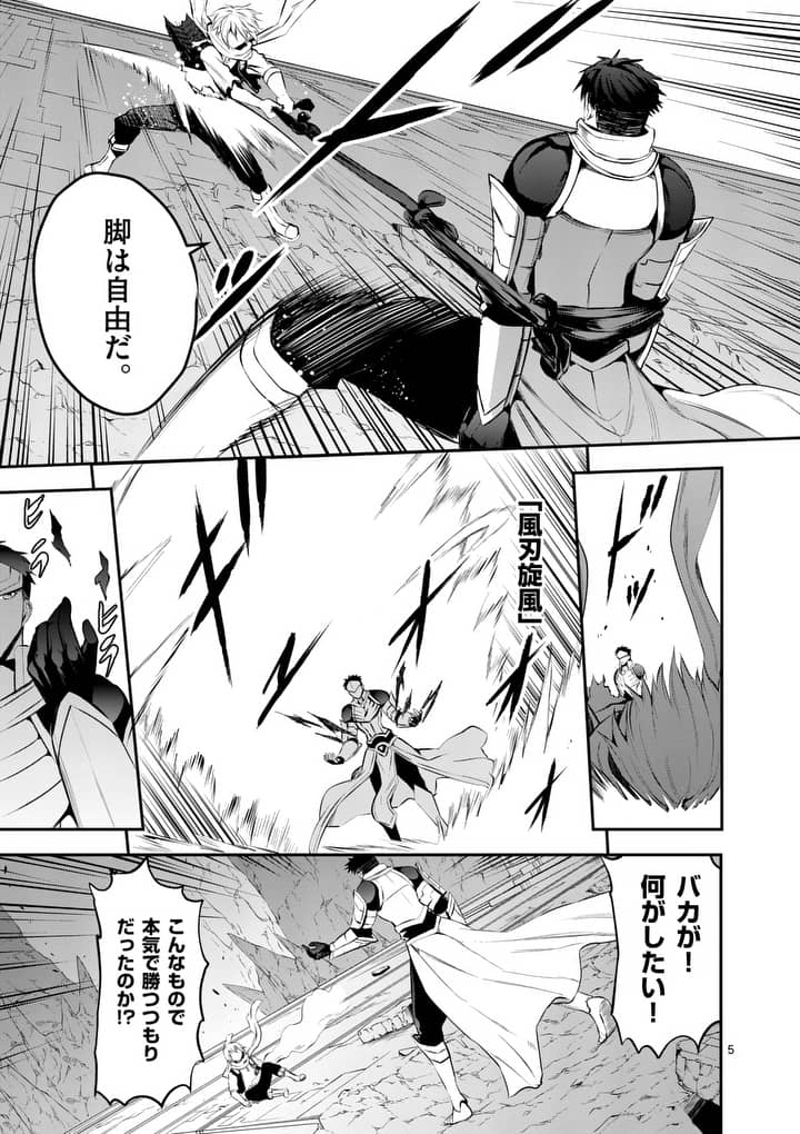 Yuusha ga Shinda! - Kami no Kuni-hen - Chapter 127 - Page 5