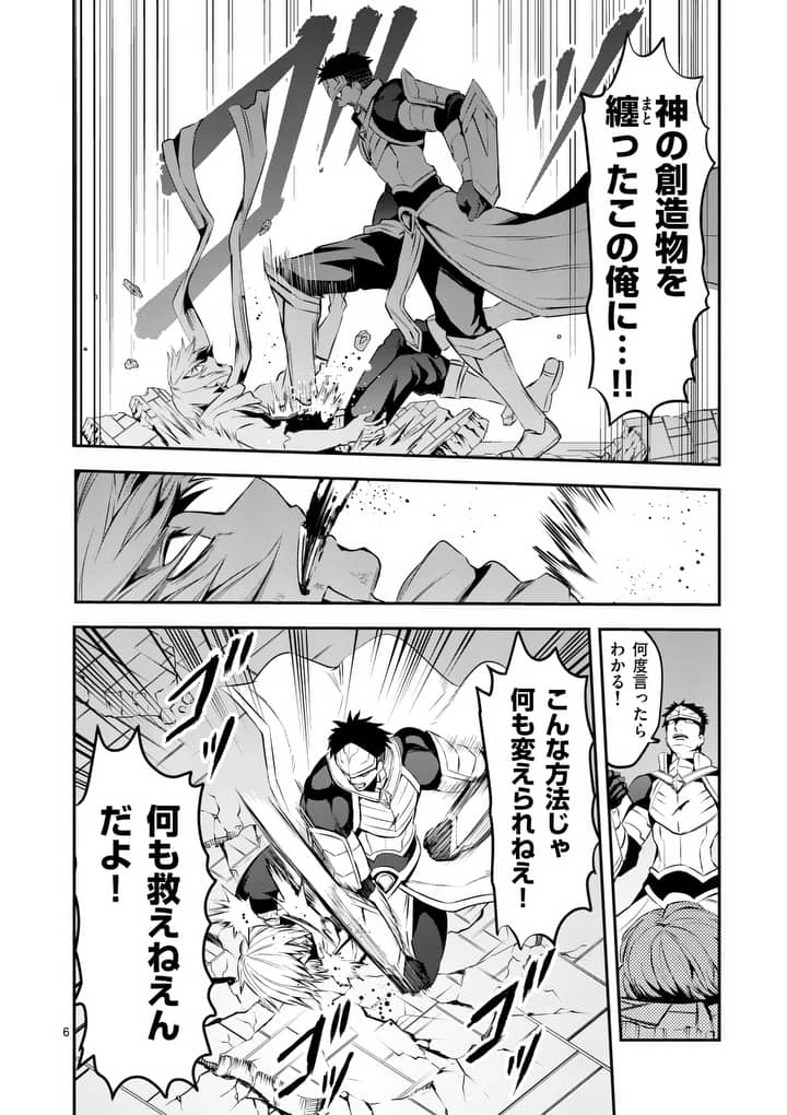 Yuusha ga Shinda! - Kami no Kuni-hen - Chapter 127 - Page 6