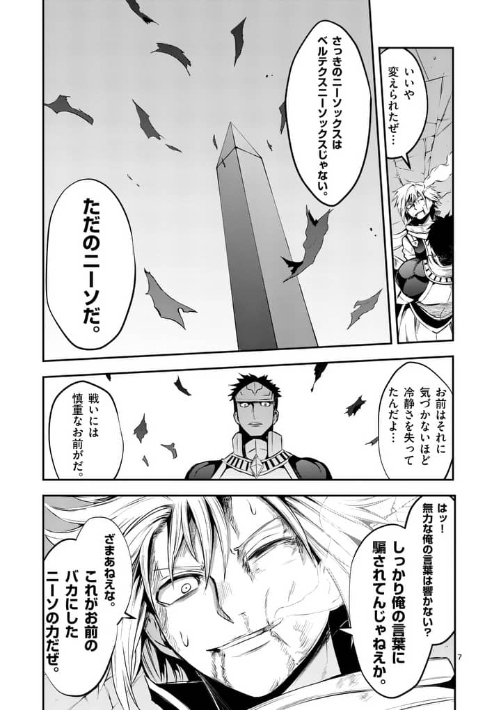 Yuusha ga Shinda! - Kami no Kuni-hen - Chapter 127 - Page 7