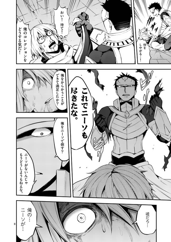 Yuusha ga Shinda! - Kami no Kuni-hen - Chapter 127 - Page 8