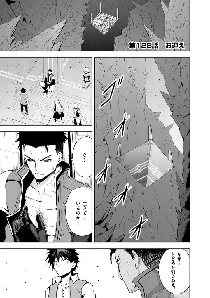 Yuusha ga Shinda! - Kami no Kuni-hen - Chapter 128 - Page 1