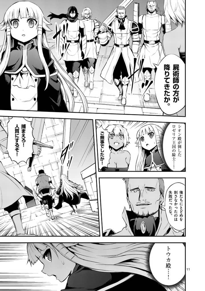 Yuusha ga Shinda! - Kami no Kuni-hen - Chapter 128 - Page 11