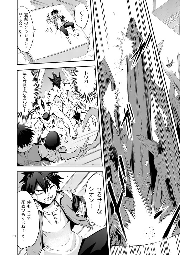 Yuusha ga Shinda! - Kami no Kuni-hen - Chapter 128 - Page 14