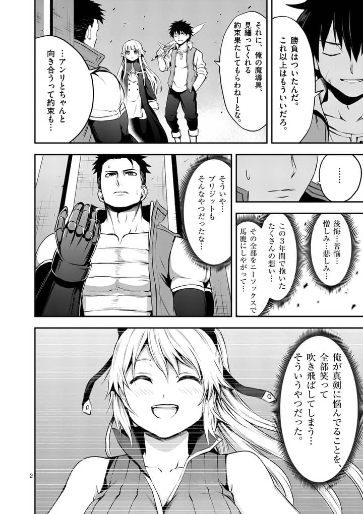 Yuusha ga Shinda! - Kami no Kuni-hen - Chapter 128 - Page 2