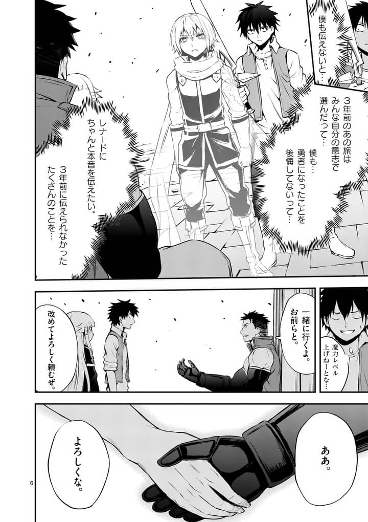 Yuusha ga Shinda! - Kami no Kuni-hen - Chapter 128 - Page 6