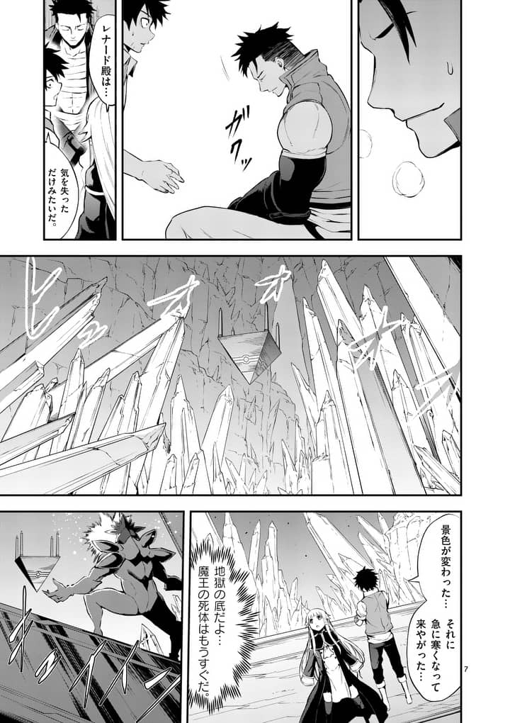 Yuusha ga Shinda! - Kami no Kuni-hen - Chapter 128 - Page 7