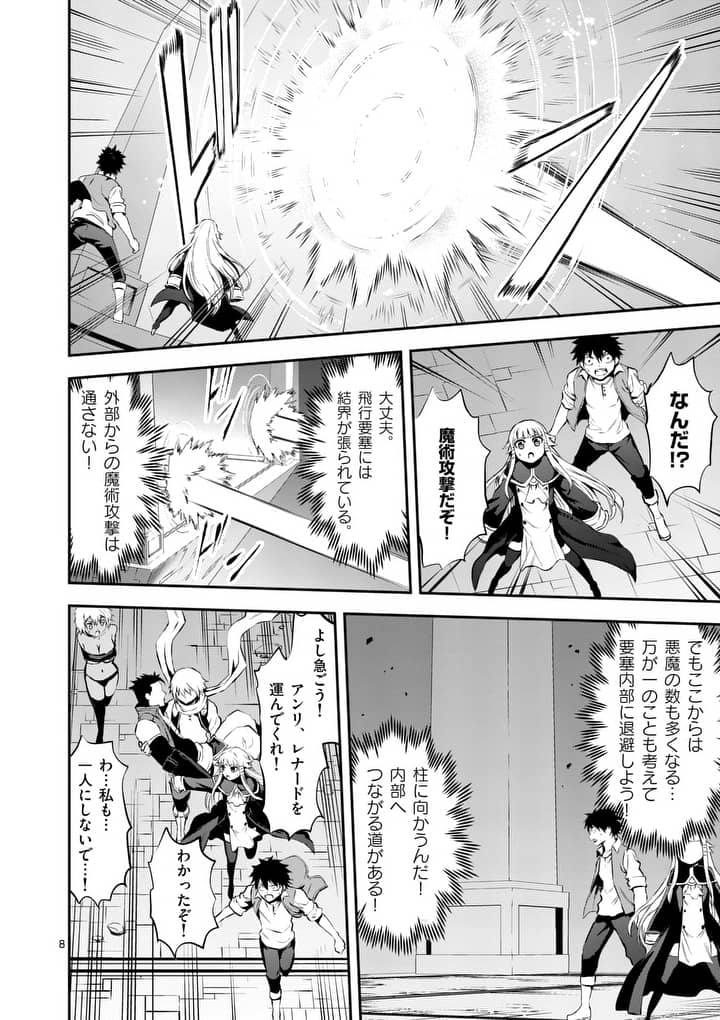 Yuusha ga Shinda! - Kami no Kuni-hen - Chapter 128 - Page 8