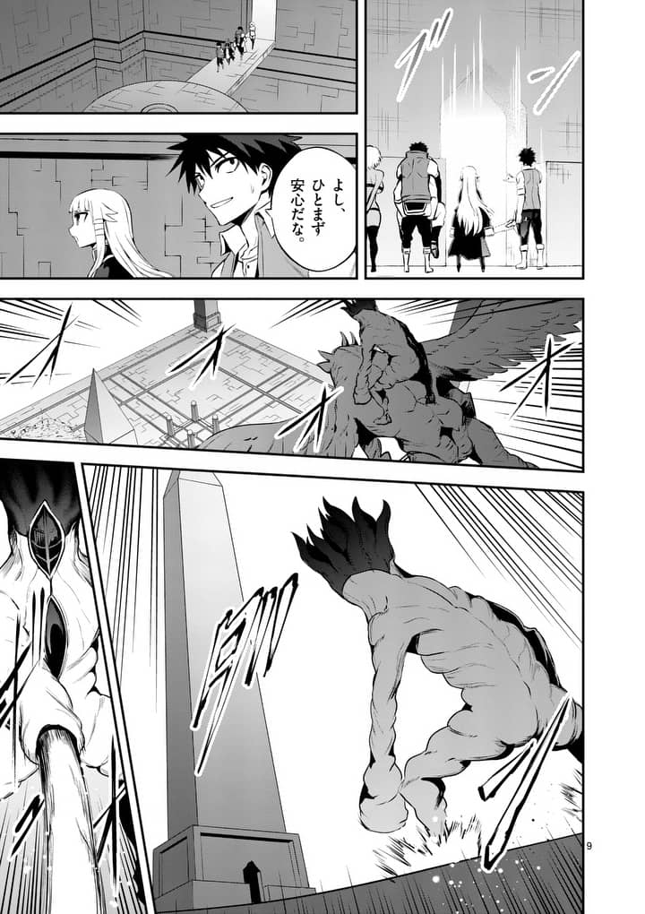 Yuusha ga Shinda! - Kami no Kuni-hen - Chapter 128 - Page 9