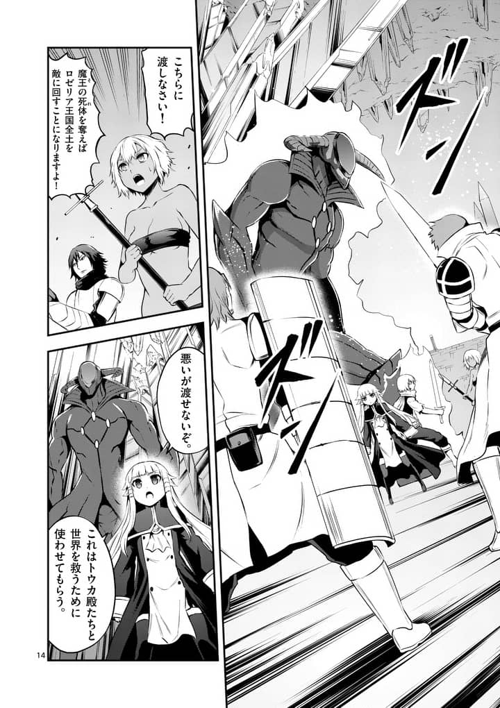 Yuusha ga Shinda! - Kami no Kuni-hen - Chapter 129.2 - Page 1