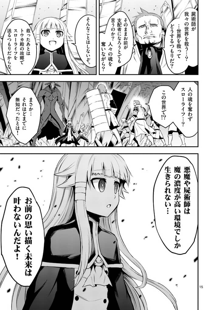 Yuusha ga Shinda! - Kami no Kuni-hen - Chapter 129.2 - Page 2