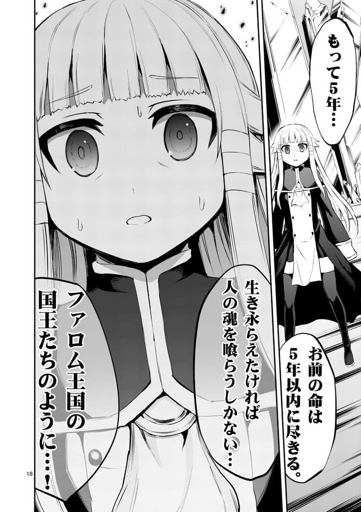 Yuusha ga Shinda! - Kami no Kuni-hen - Chapter 129.2 - Page 5