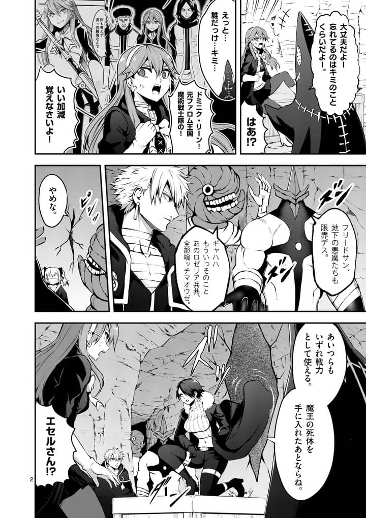 Yuusha ga Shinda! - Kami no Kuni-hen - Chapter 129 - Page 2