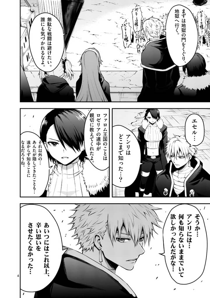 Yuusha ga Shinda! - Kami no Kuni-hen - Chapter 129 - Page 4