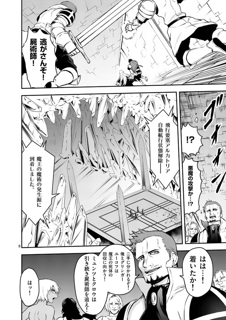 Yuusha ga Shinda! - Kami no Kuni-hen - Chapter 129 - Page 8