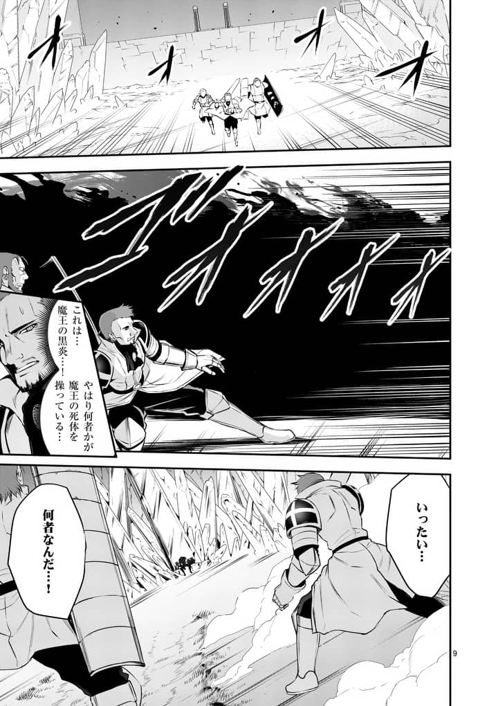 Yuusha ga Shinda! - Kami no Kuni-hen - Chapter 129 - Page 9