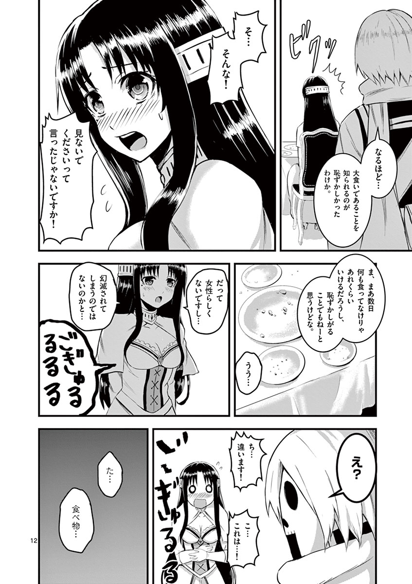 Yuusha ga Shinda! - Kami no Kuni-hen - Chapter 13 - Page 12