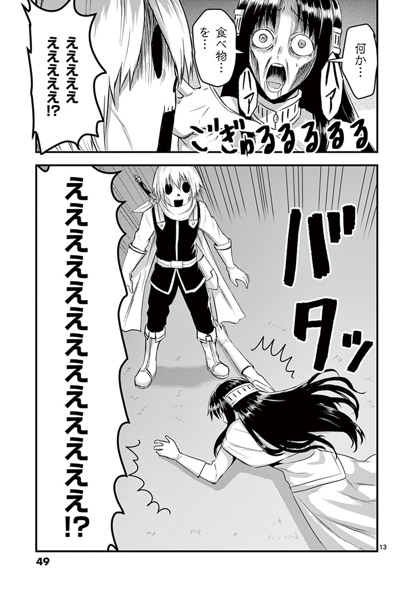 Yuusha ga Shinda! - Kami no Kuni-hen - Chapter 13 - Page 13