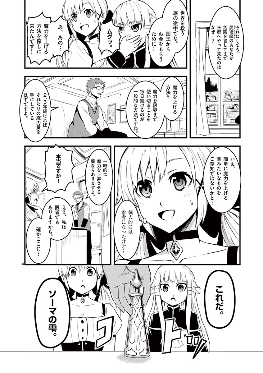 Yuusha ga Shinda! - Kami no Kuni-hen - Chapter 13 - Page 4