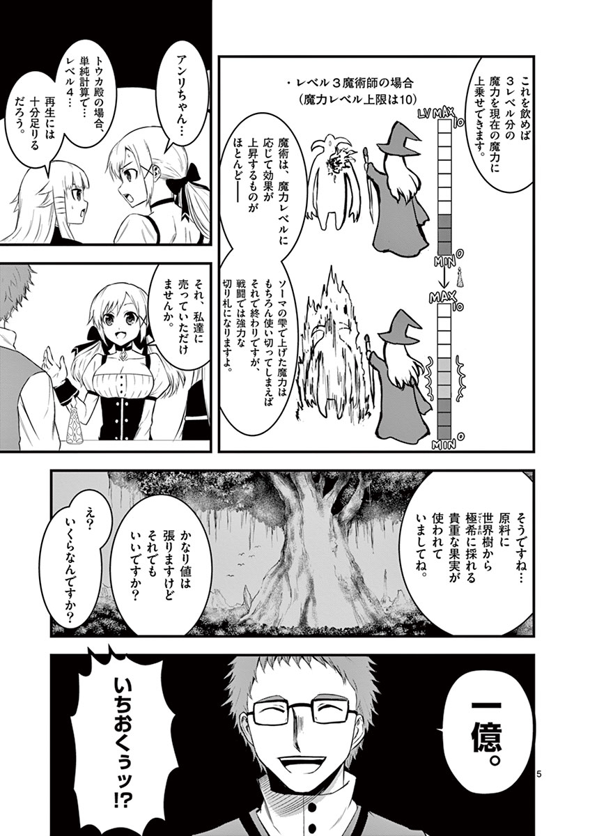 Yuusha ga Shinda! - Kami no Kuni-hen - Chapter 13 - Page 5