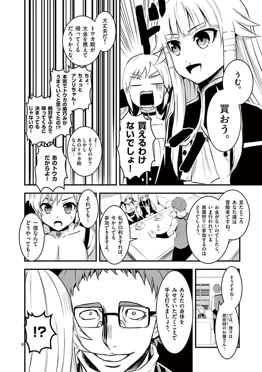 Yuusha ga Shinda! - Kami no Kuni-hen - Chapter 13 - Page 6