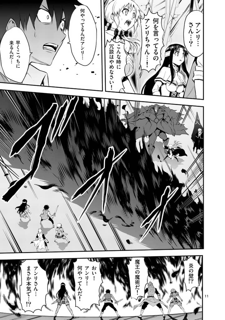 Yuusha ga Shinda! - Kami no Kuni-hen - Chapter 130.2 - Page 1