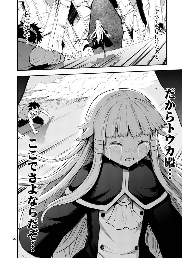 Yuusha ga Shinda! - Kami no Kuni-hen - Chapter 130.2 - Page 10