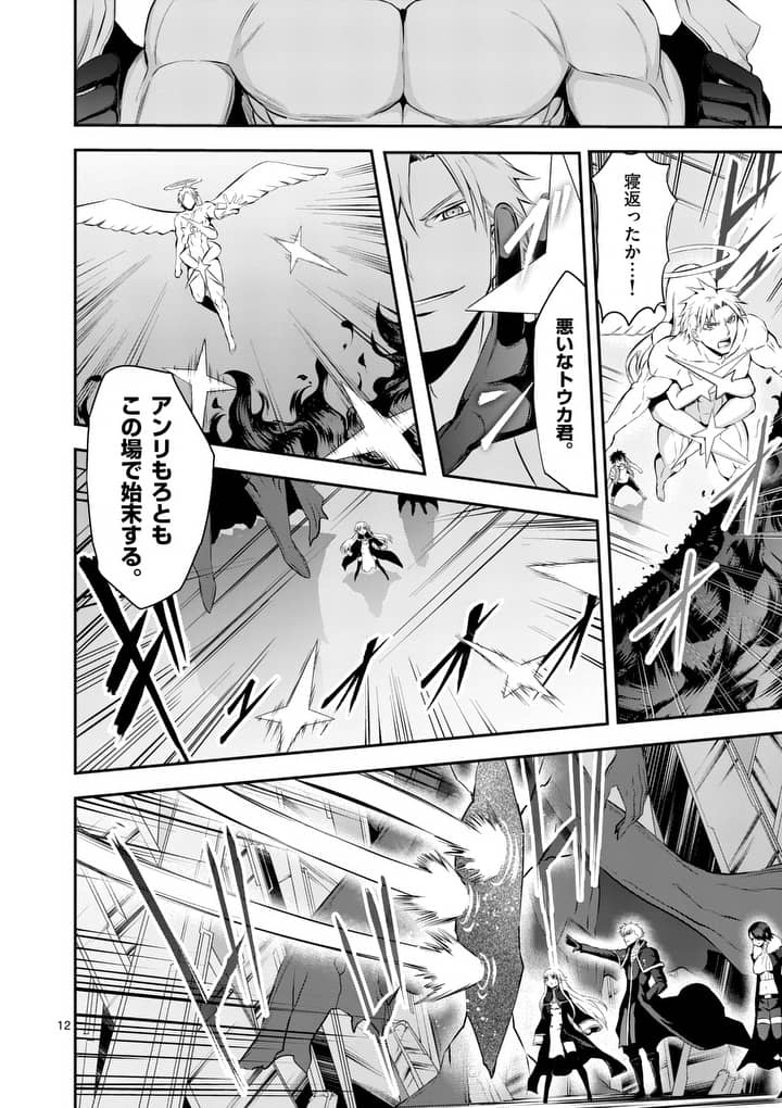 Yuusha ga Shinda! - Kami no Kuni-hen - Chapter 130.2 - Page 2