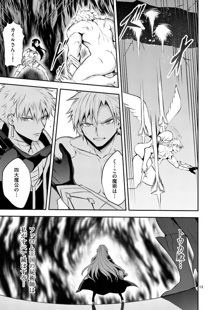 Yuusha ga Shinda! - Kami no Kuni-hen - Chapter 130.2 - Page 3