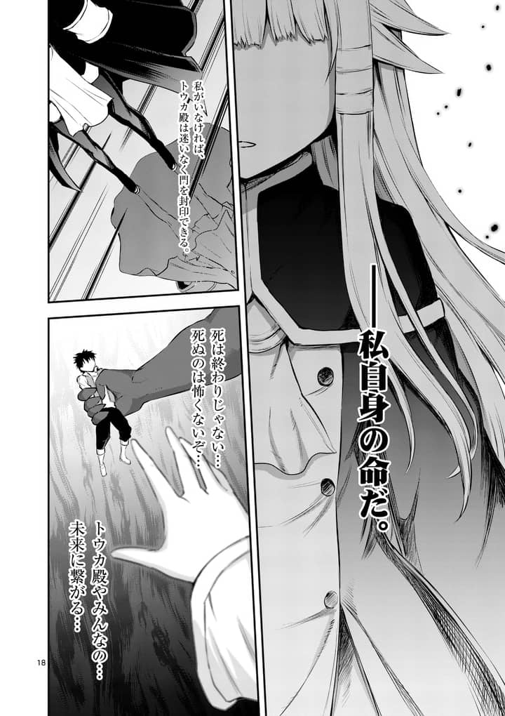 Yuusha ga Shinda! - Kami no Kuni-hen - Chapter 130.2 - Page 8