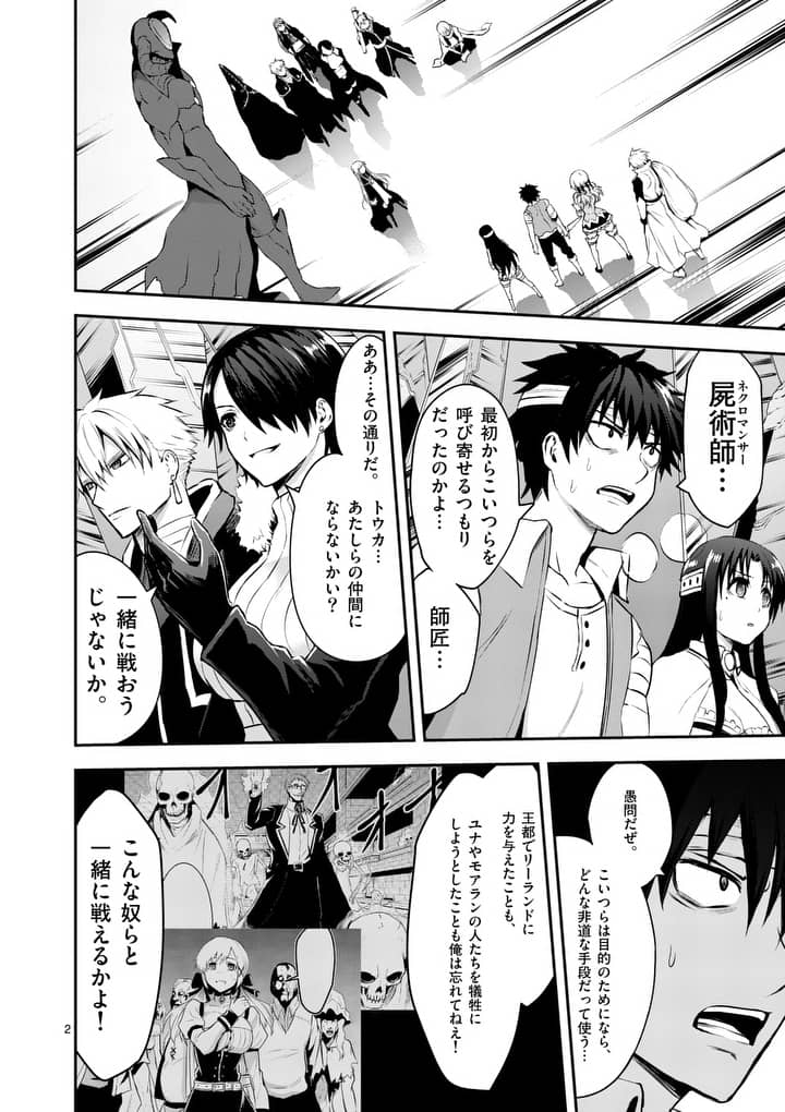 Yuusha ga Shinda! - Kami no Kuni-hen - Chapter 130 - Page 2