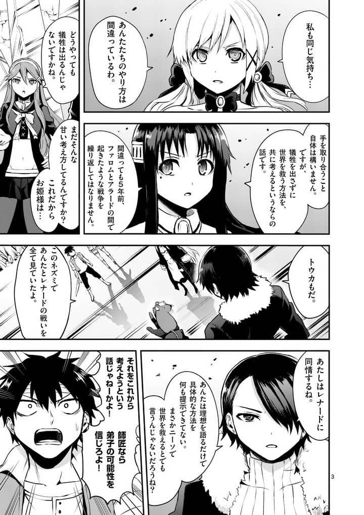 Yuusha ga Shinda! - Kami no Kuni-hen - Chapter 130 - Page 3