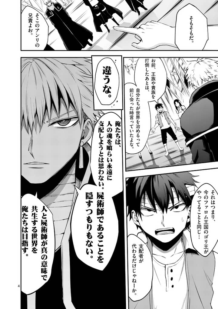 Yuusha ga Shinda! - Kami no Kuni-hen - Chapter 130 - Page 4