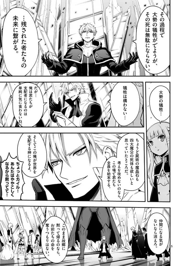 Yuusha ga Shinda! - Kami no Kuni-hen - Chapter 130 - Page 5