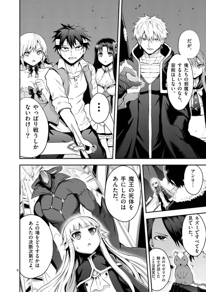 Yuusha ga Shinda! - Kami no Kuni-hen - Chapter 130 - Page 6