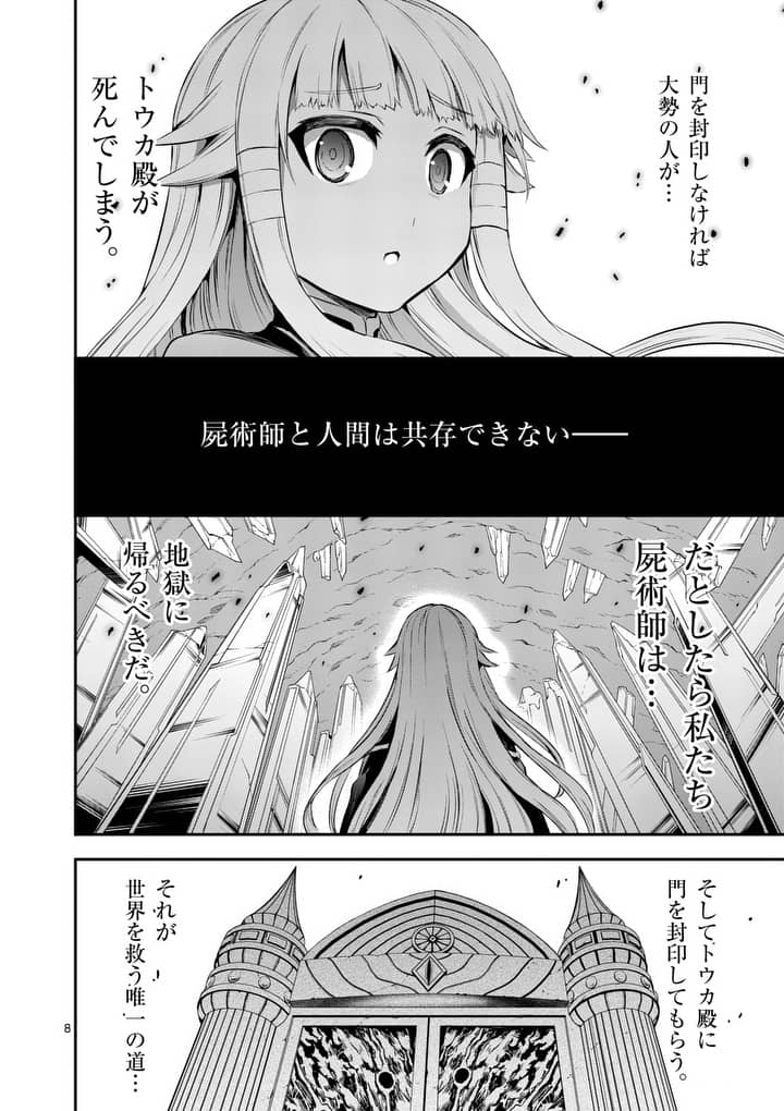 Yuusha ga Shinda! - Kami no Kuni-hen - Chapter 130 - Page 8