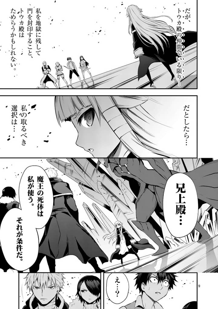 Yuusha ga Shinda! - Kami no Kuni-hen - Chapter 130 - Page 9