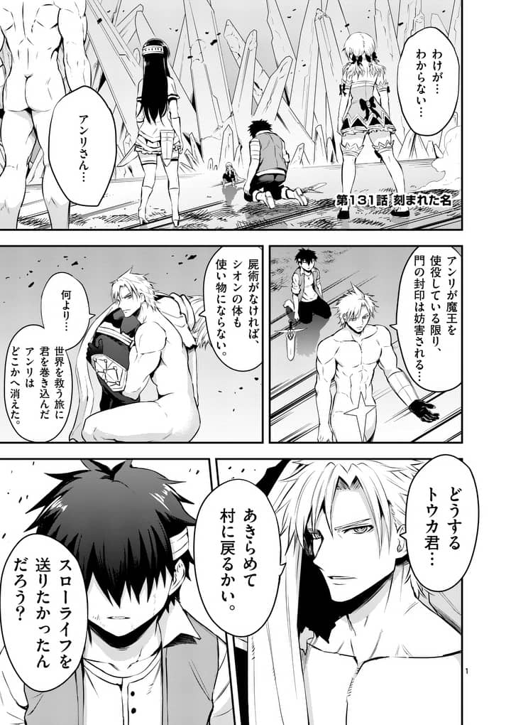 Yuusha ga Shinda! - Kami no Kuni-hen - Chapter 131 - Page 1