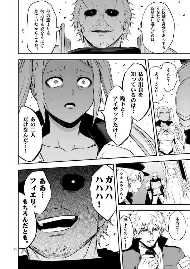 Yuusha ga Shinda! - Kami no Kuni-hen - Chapter 131 - Page 10