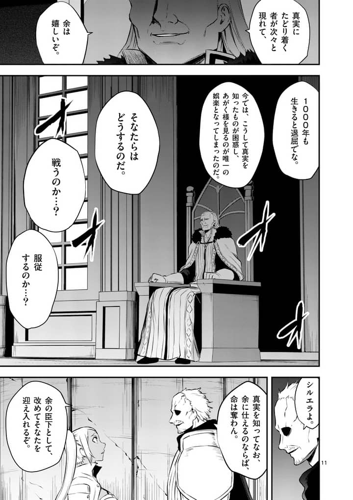 Yuusha ga Shinda! - Kami no Kuni-hen - Chapter 131 - Page 11